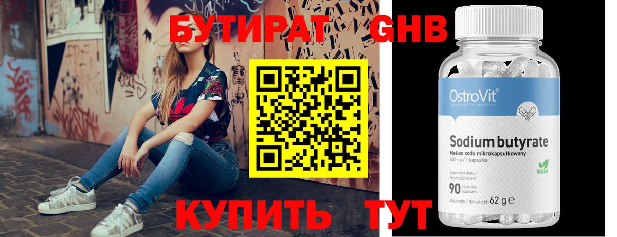 Бутират буратино Ухта