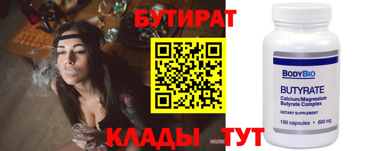 БУТИРАТ 99%  Вход с VPN  БУТИРАТ  Ухта 