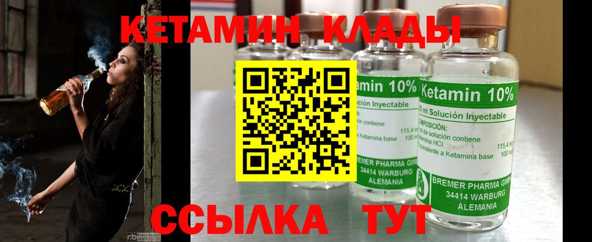 КЕТАМИН VHQ Ухта